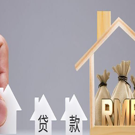 诸城房子抵押贷款的方式有哪些?