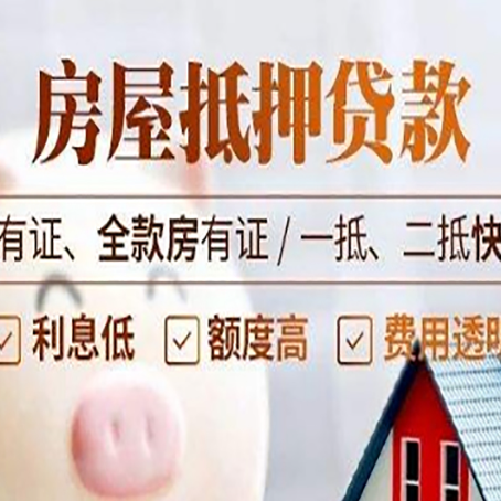 诸城房产抵押贷款白户可以吗?